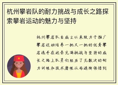杭州攀岩队的耐力挑战与成长之路探索攀岩运动的魅力与坚持
