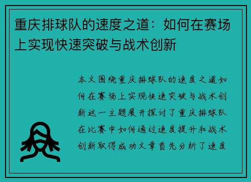 重庆排球队的速度之道：如何在赛场上实现快速突破与战术创新