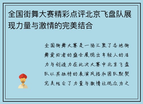 全国街舞大赛精彩点评北京飞盘队展现力量与激情的完美结合