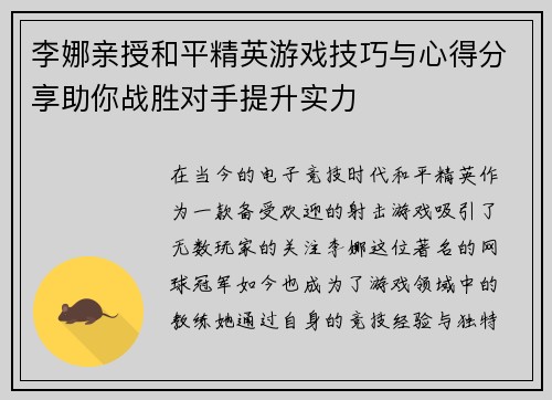 李娜亲授和平精英游戏技巧与心得分享助你战胜对手提升实力