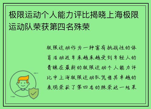 极限运动个人能力评比揭晓上海极限运动队荣获第四名殊荣