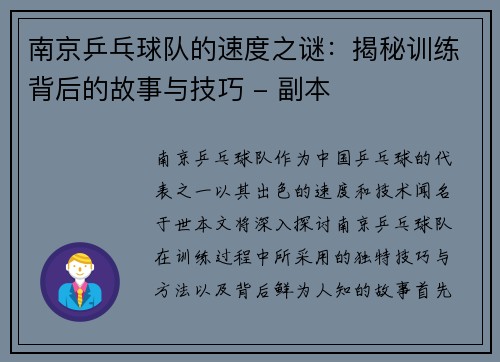 南京乒乓球队的速度之谜：揭秘训练背后的故事与技巧 - 副本