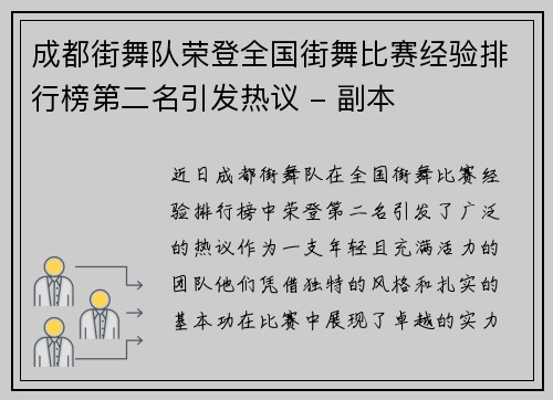成都街舞队荣登全国街舞比赛经验排行榜第二名引发热议 - 副本