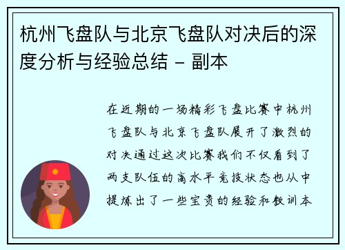 杭州飞盘队与北京飞盘队对决后的深度分析与经验总结 - 副本