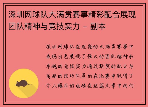 深圳网球队大满贯赛事精彩配合展现团队精神与竞技实力 - 副本