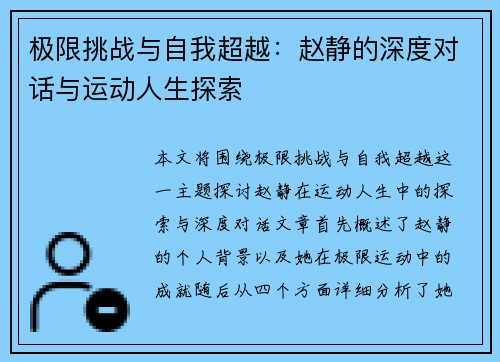 极限挑战与自我超越：赵静的深度对话与运动人生探索
