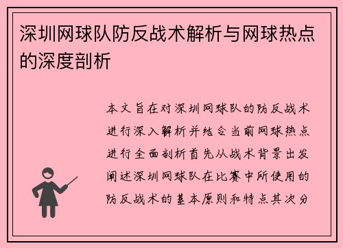 深圳网球队防反战术解析与网球热点的深度剖析